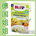 【抢3天】12/09 德国喜宝 hipp bio 有机小米糊米粉 1段250g 4m