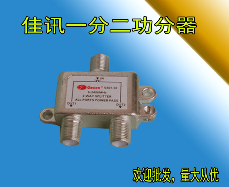 quality goods Good News One of two Splitter GS01-02 Splitter 2 splitters Satellite signal Tapsin the 3C Digital Accessories, Home Appliances Audio Accessories , Splitter/Divider/Taps category - from Buy2taobao.com to provide professional Taobao agent buy service