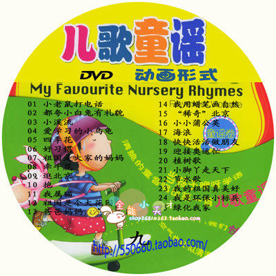 儿童语言发展/卡通宝宝儿歌 9DVD儿童早教光盘/有视频效果展示