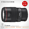 佳能 镜头 EF 100 mm f/2.8L IS USM 新百微 全新正品 机打发票