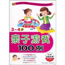 河马文化 亲子游戏100例(3-4岁) [平装]