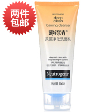 两件包邮 露得清 深层净化洗面奶100G/控油/去黑头女士洁面