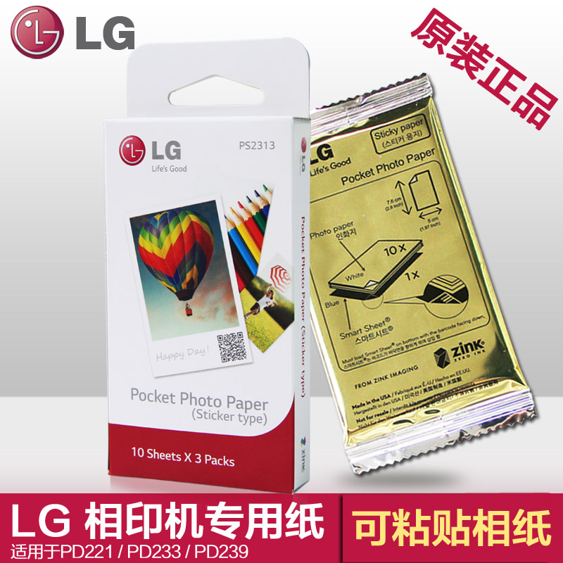 LG PS2313 PD233/239 口袋打印机相片纸 相印机专用相纸 可粘贴