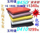 全国包邮 玉玲珑 N450 384M显卡 10寸上网本 笔记本电脑