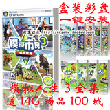 双冠店:模拟人生3全集中文版+主人房物语一键安装+100城+16G物品