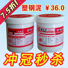 塑钢泥第三代含釉 AB土 卫生间防水补漏堵漏胶泥补漏 防霉玻璃胶