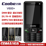 �ȿ�ʱ��V600+ ˫ģ˫��CDMA+G��������3000���������� ��Ʒ�л�