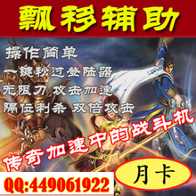 【飘移辅助|月卡】传奇加速器刺杀 过猎鹰/驱动登陆/支持合计版本