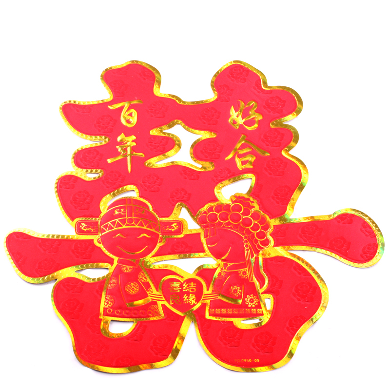 婚庆用品结婚礼品婚房布置场景装饰门窗喜墙贴 喜字贴 单张 婚庆用品结婚礼品婚房布置场景装饰门窗喜墙贴 喜字贴 单张