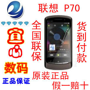 现货送蓝牙耳机 <span class=H>Lenovo</span>/联想 <span class=H>p70</span> 安卓2.3 乐PHONE 正品联保包邮
