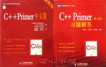 包邮 C++ Primer中文版+习题解答 第四版第4版 人民邮电 李师贤