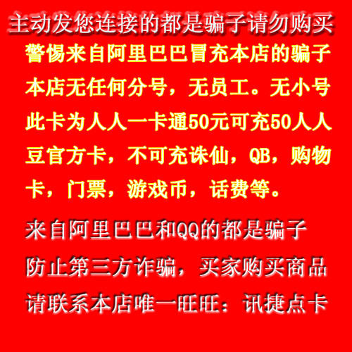 【皇冠自动】人人一卡通50元人人网人人豆50个 校内网猫扑一卡通