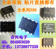 LM358 LMV358 LM358DR2G LM358MX LM358A LM358N LM358P〖直拍〗