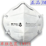 (N95)口罩单独包装,正品3M 9010,防极细高粉尘,打磨防病毒PM2.5口