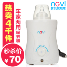 新贝 婴儿暖奶器 热奶器 宝宝温奶器 加热器 车家两用型 XB-8625