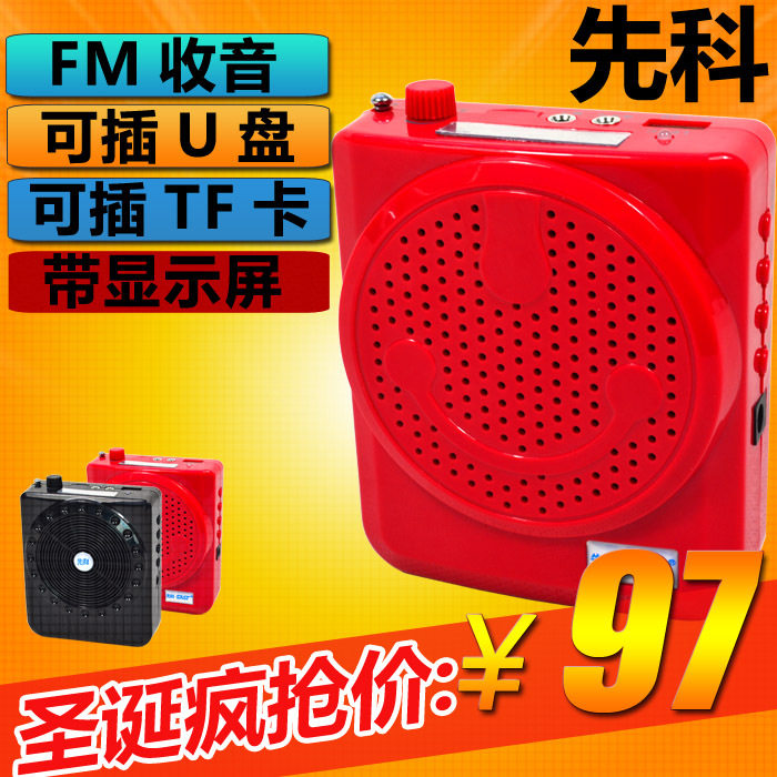 包邮 先科S96 扩音器 教学 插U盘 导游/教师/小蜜蜂 腰 挂扩音器