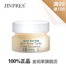 【淘宝商城积分】金珀莱jinpres 军医清痘益肤霜(加强型) 25g　