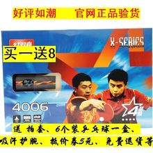 正品验证 红双喜乒乓球拍 x4006/x4002 四星4星双面反胶/直拍横拍