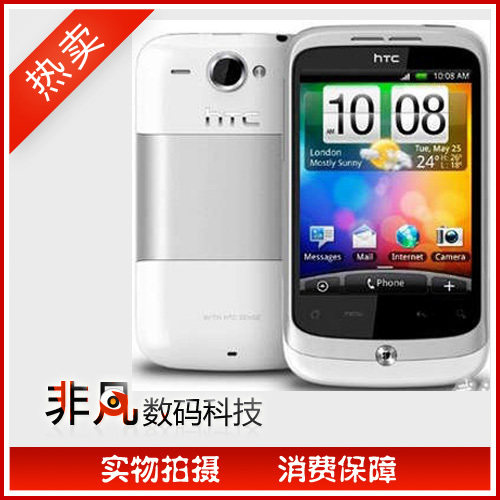 HTC <span class=H>A</span>3366/<span class=H>A</span><span class=H>3333</span>/Wildfire/G8野火 官网可查港8月 送8g卡 促销