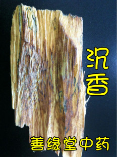  极品中药材天然沉香片/冲钻超低价2.2元1克正品马来西亚 抽烟泡茶