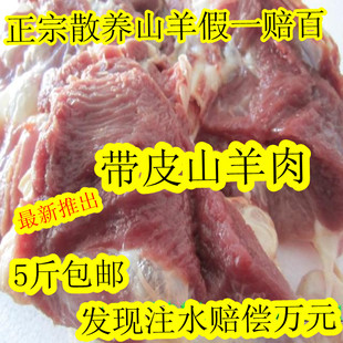  新鲜带骨山生羊肉 白黑山羊肉汤 羊腿羊排 散养涮羊肉 包邮