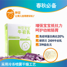 神豆婴幼儿牛初乳 新西兰24H牛初乳 增强抵抗力 16g 装