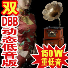 2012震撼上市！双DBB双低音炮筒环绕音旗舰版 ！老式仿古留声机！