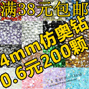  iphone4 4S手机壳美容DIY14切面藤琦钻琉璃奥钻贴钻平底水钻4mm