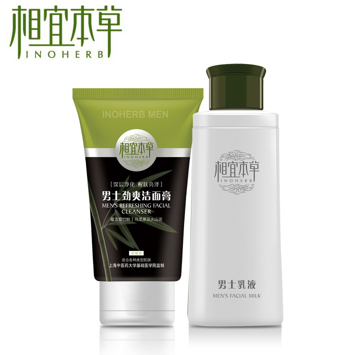 包邮 化妆品护肤品相宜本草 男士劲爽洁面+乳液 控油补水 收毛孔