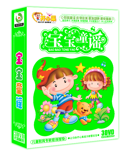 儿童歌曲幼儿园童谣儿歌精选经典中文车载dvd碟片早教歌曲光盘碟在类目 音乐/影视/明星/音像, 育儿/儿童教育音像中 - 来自Buy2taobao.com提供专业的淘宝代购服务