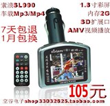 【4钻正品】索浪SL990车载MP4/MP3 彩屏+2G内存+支持SD卡 热卖