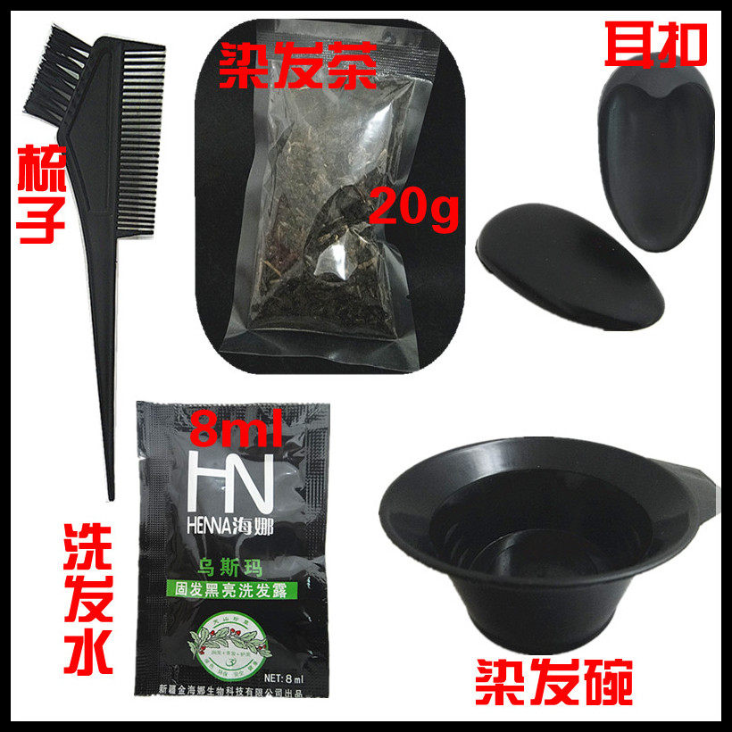 海娜粉染发工具套装 梳子/碗/耳扣/染发茶/洗发膏 各一件