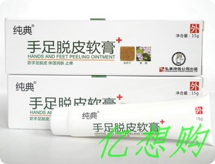 正品促销 蛇王手足脱皮软膏 手足癣特效药 抑菌