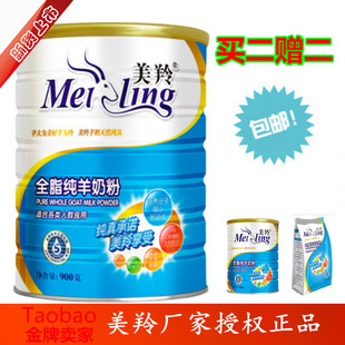  美羚羊奶粉/美羚全脂纯羊奶粉听装/6月新货买三赠一包邮