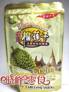  农茂~特价泰国金枕头榴莲干~净重60克