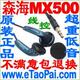 森海塞尔原装正品MX500耳机 线控送海绵套