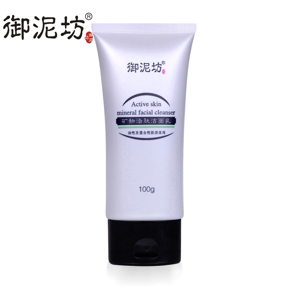 矿物活肤洁面乳洗面奶...
