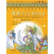 正版专卖《漫画安徒生童话故事(第3集)/》诚信经营满29.6免运费