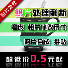 照片合成拼贴照片调色相片磨皮相片处理理 照片精修换衣服 PS美容