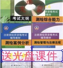 特价包邮!2012年版注册测绘师考试教材 4本含光盘+历年