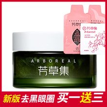 包邮 芳草集正品 绿茶小米草美眼胶/眼霜 新版去黑眼圈 买一送三