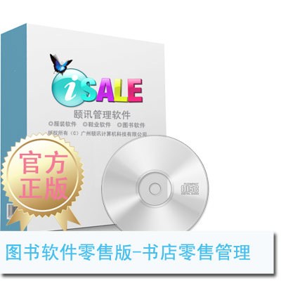 【官方直營】頤訊圖書軟件零 售版在類目 辦公設備/耗材/相關服務, 辦公設備配件及相關服務中 - 來自Buy2taobao.com提供專業的淘寶代購服務