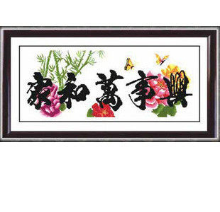 美岸热销TOP100 画时代十字绣  家和万事兴 6折美岸2周年特惠款