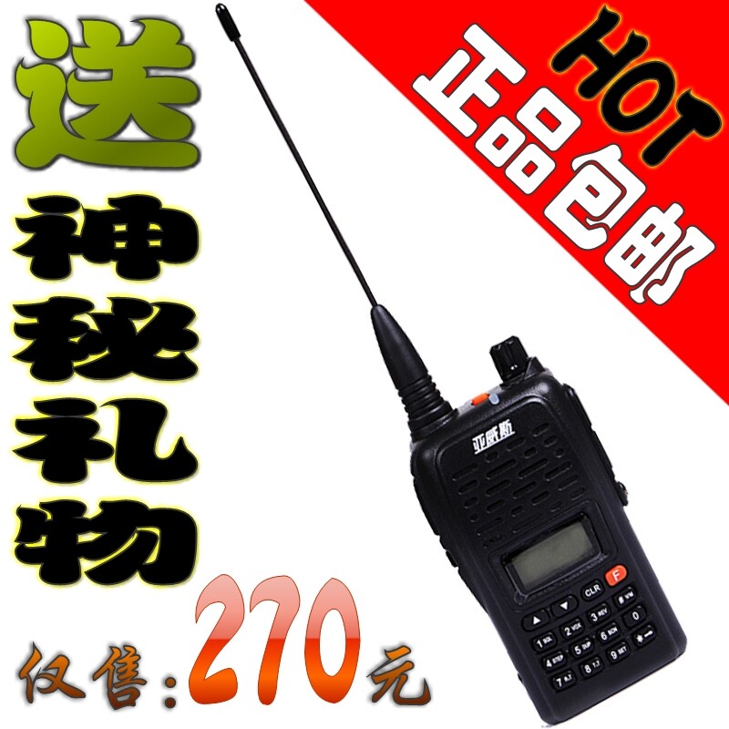 开春特价 亚威斯A-731对讲机 8W手
