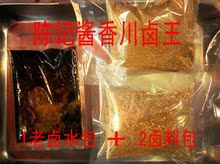 陈记 秘制卤料配方 卤肉料 卤菜 香料配方 卤水料 卤料自家卤料包