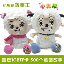 小鬼帮喜羊羊美羊羊故事王智能玩具儿童MP3早教机故事机1G可下载