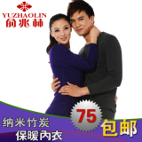 年终大促 俞兆林纳米聚热加厚加绒竹炭男女士聚热绒保暖内衣套装