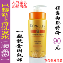 正品巴黎新卡诗800ml顺柔型洗发水/洗发霜/洗发乳洗发露 全国包邮
