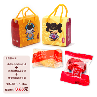  爱哆哆真空喜蛋红蛋喜饼诞生礼龙宝满月小龙女礼盒1西点红蛋1曲奇