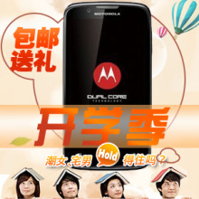 【包邮！送16G卡+车充】Motorola/摩托罗拉 MB865/Atrix 2 ME865